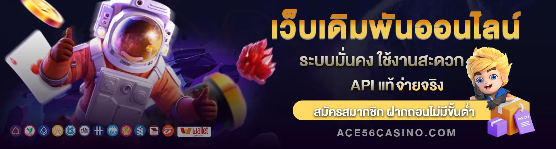 ace56 เว็บตรง