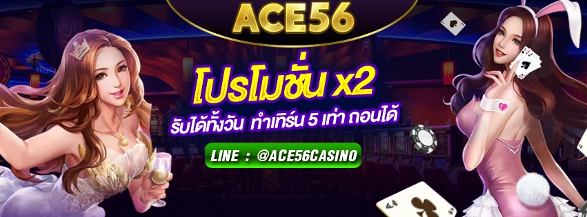 เว็บace56 สล็อต